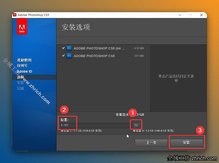点击【文件夹图标】可更改安装位置（建议不要安装在C盘，可以在D盘或其它磁盘下新建一个“ps cs5”文件夹），点击【安装】。