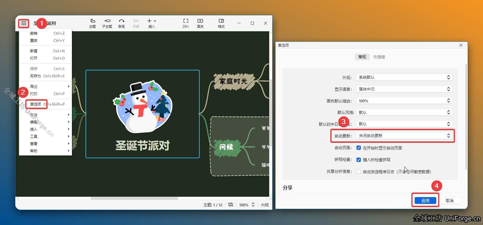 进入软件后，进行禁止自动更新设置（非常重要，软件一旦更新将无法使用）：①点击菜单栏中【三】②点击【首选项】③下拉框选择【关闭自动更新】④点击【应用】。