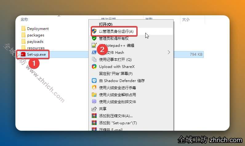 打开解压后的文件夹，鼠标右击【Set-up】选择【以管理员身份运行】。