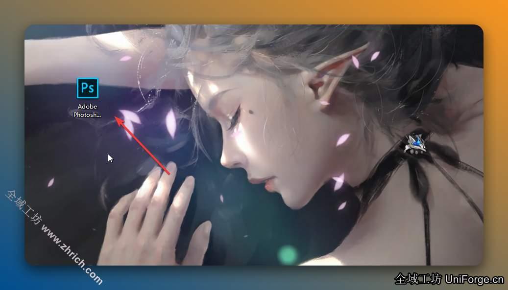 双击桌面【Adobe Photoshop 2015】图标启动软件。
