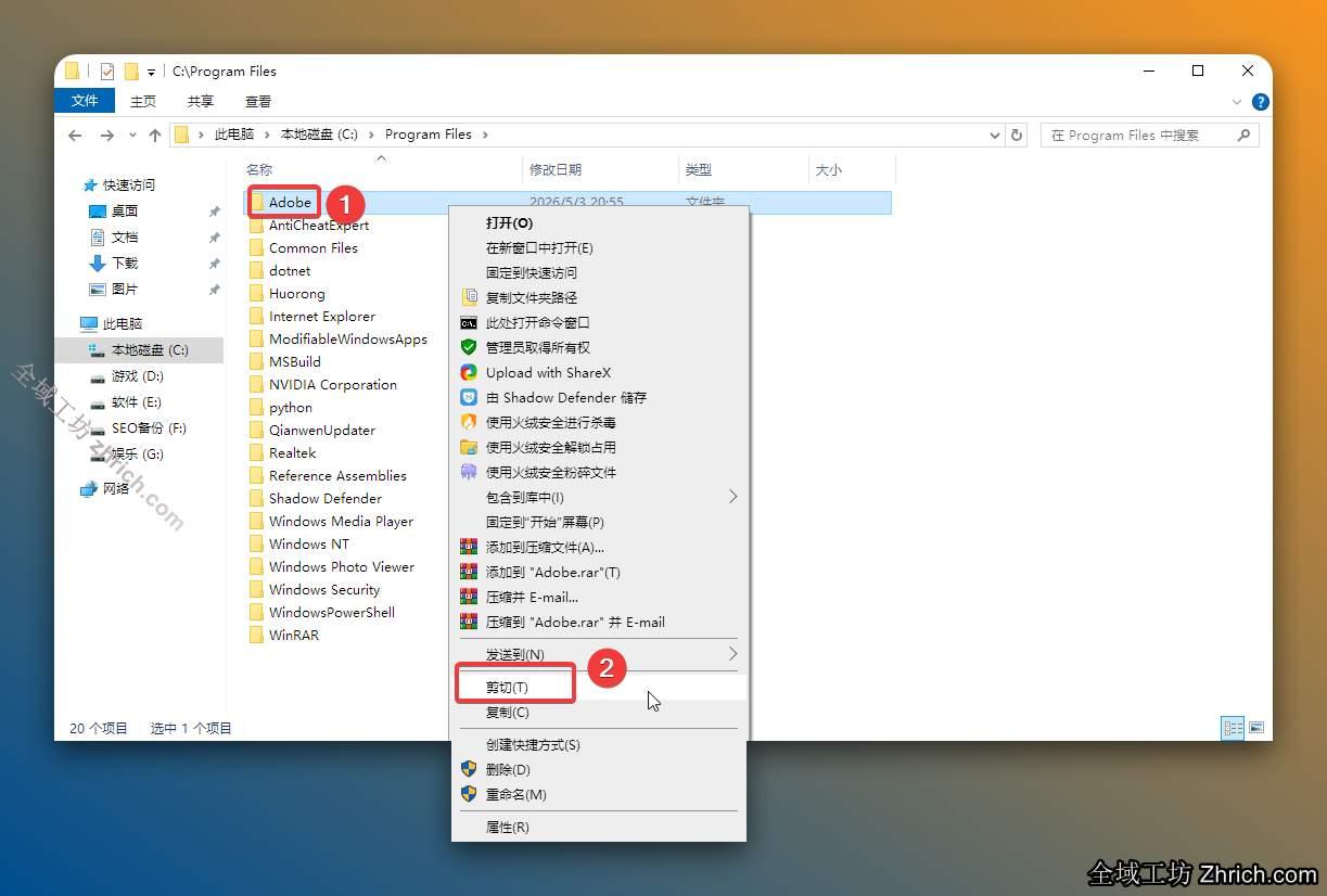 温馨提示：该软件默认安装在C盘，若您想变更安装位置，先退出软件后根据以下步骤操作：  1）打开路径【C:\Program Files】，鼠标右击【Adobe】选择【剪切】。