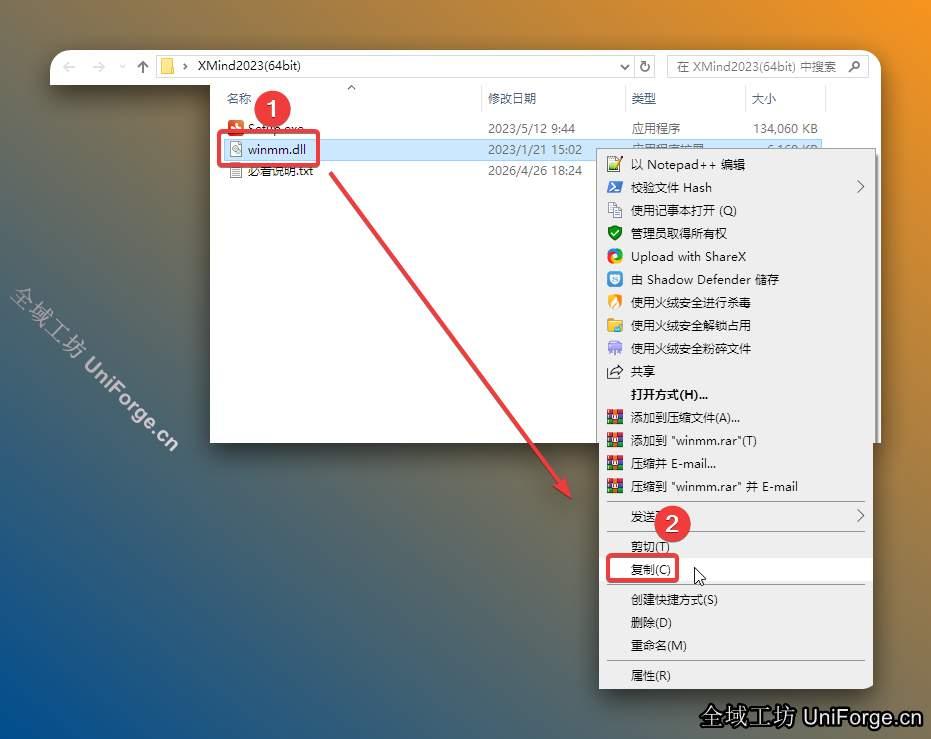 打开安装包解压后的【XMind2023(64bit)】文件夹，鼠标右击【winmm.dll】选择【复制】。