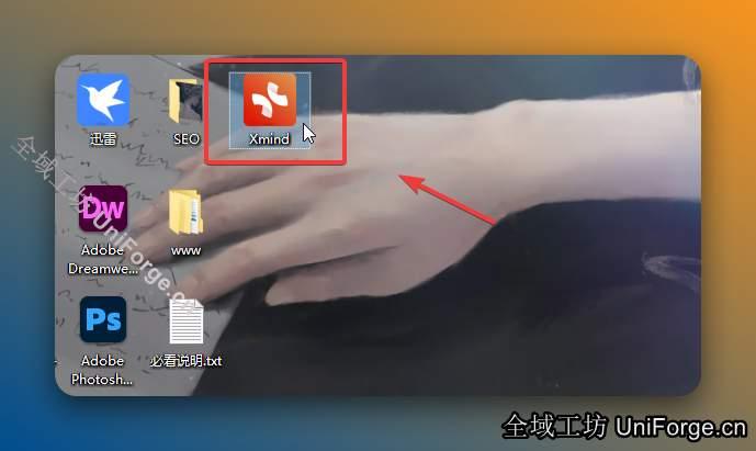 双击桌面【Xmind】图标启动软件。