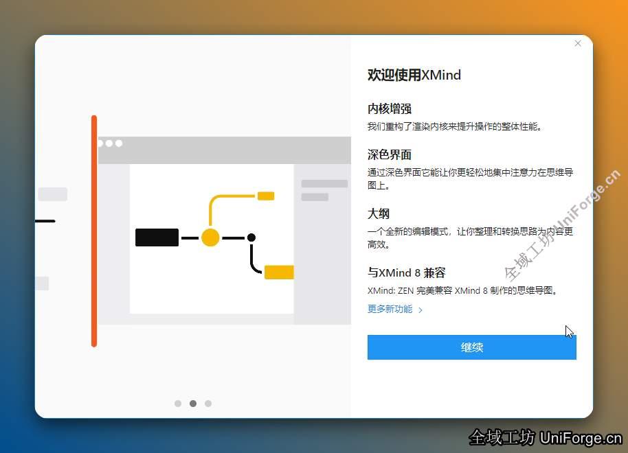 点击【继续】。