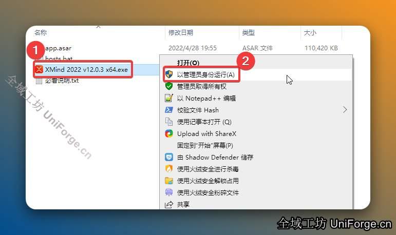 打开解压后的文件夹，鼠标右击【Xmind2022 v12.0.3 x64】选择【以管理员身份运行】。