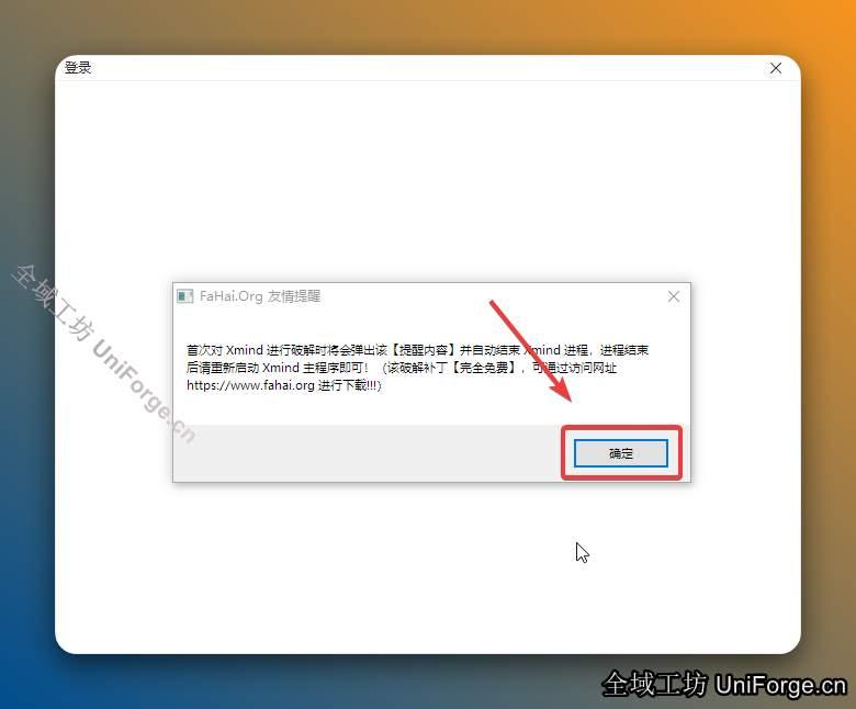 点击确定。再次启动桌面的Xmind的软件即可正常使用！