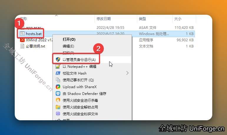 打开解压后的文件夹，鼠标右击【hosts】选择【以管理员身份运行】（运行即可，软件会自动退出）。