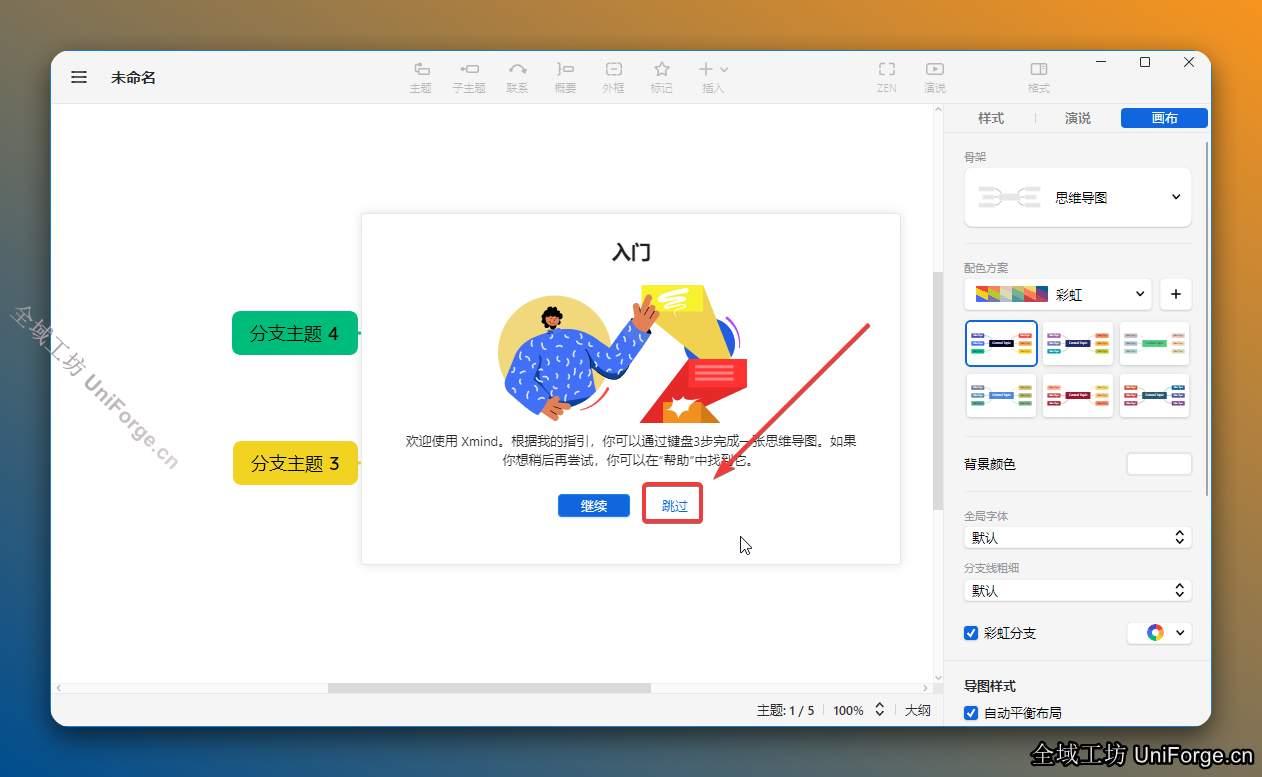 点击【跳过】。