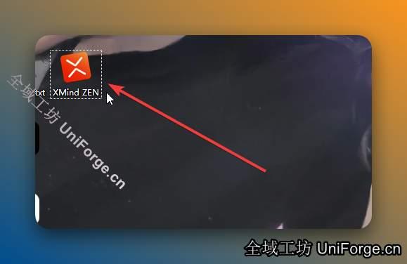 双击桌面【XMind ZEN】图标启动软件。