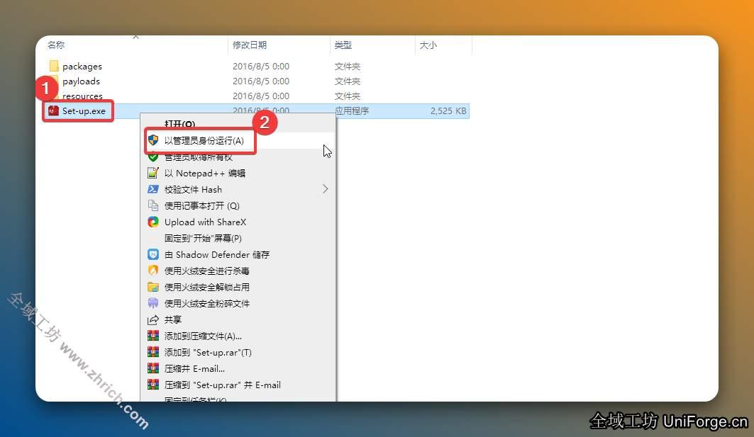 打开解压后的文件夹，鼠标右击【Set-up】选择【以管理员身份运行】。