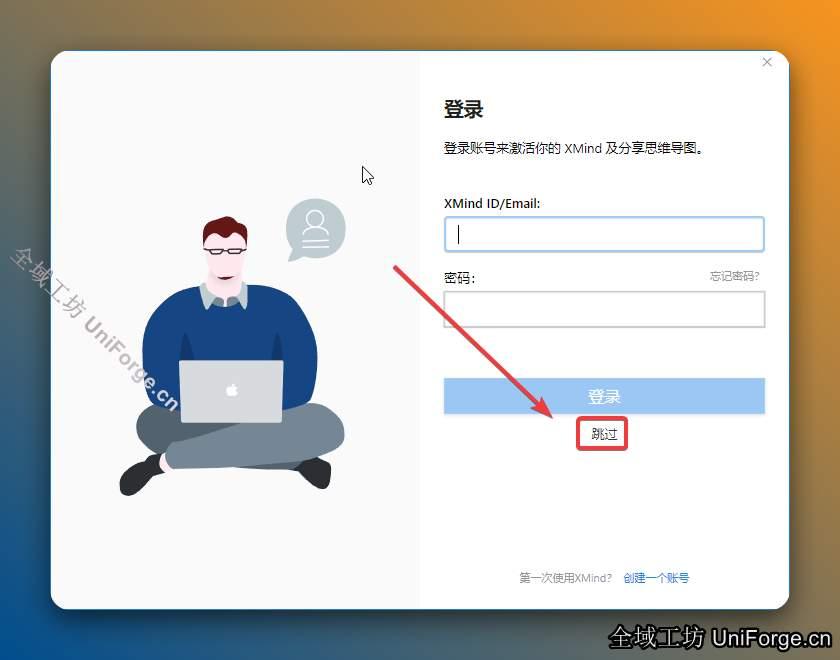点击【跳过】。