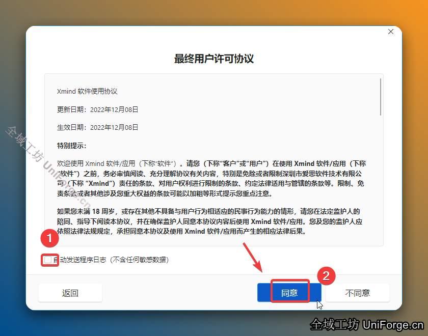 取消勾选【自动发送程序日志……】，点击【同意】。