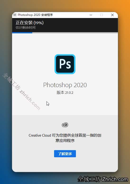 安装中……