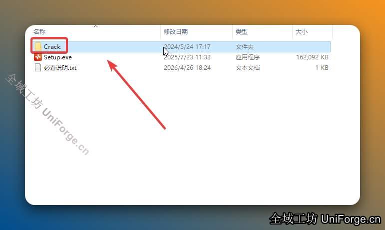 打开安装包解压后的【Xmind2025(64bit)】文件夹，双击打开【Crack】文件夹。