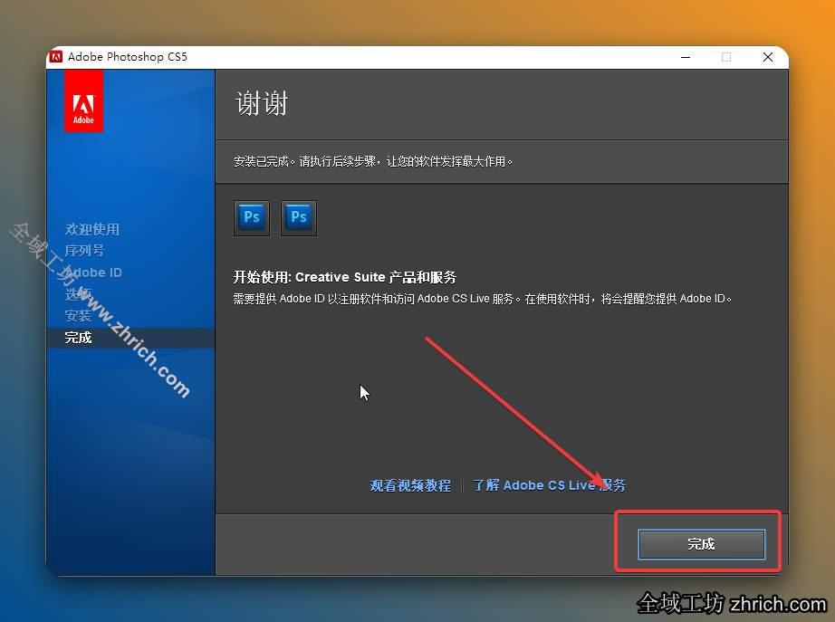 安装完成，点击【完成】。