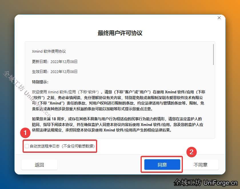取消勾选【自动发送……】，点击【同意】。