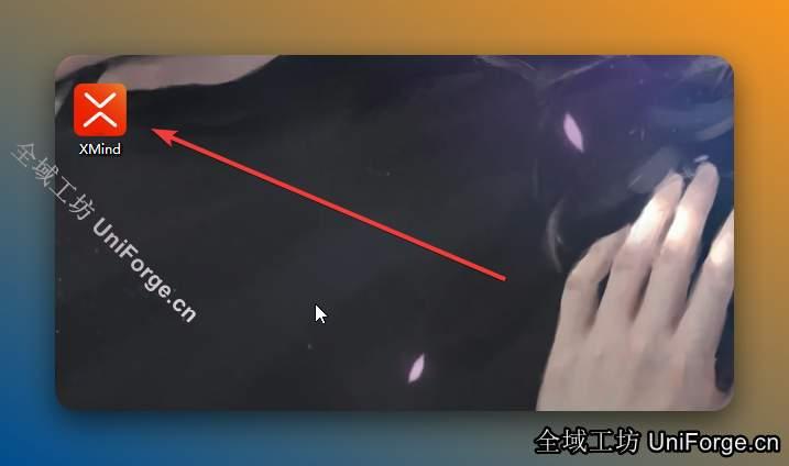 双击桌面【Xmind】图标启动软件。