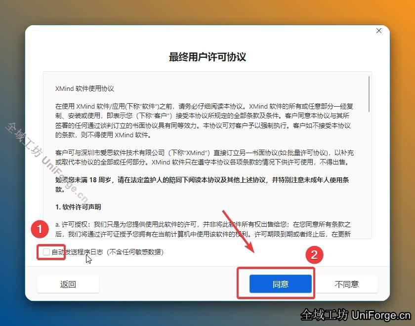 取消勾选【自动发送……】，点击【同意】。