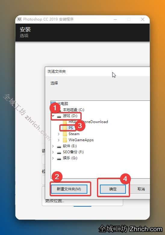①点击需要将软件安装的磁盘（如：D盘）②新建一个【PS】文件夹并选中③点击【确定】。