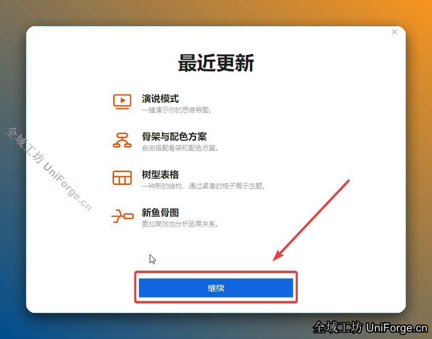 点击【继续】。