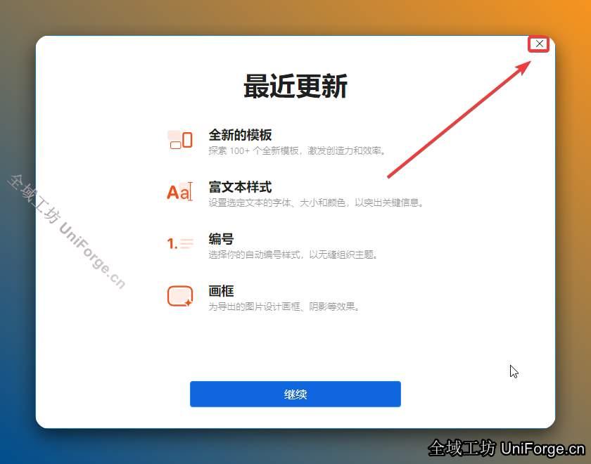点击右上角【X】退出。