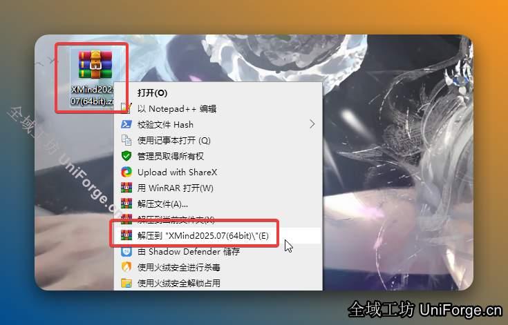 解压安装包：①鼠标右击【Xmind2025(64bit)】压缩包、②选择电脑上安装的解压软件、③点击【解压到Xmind2025(64bit)】。