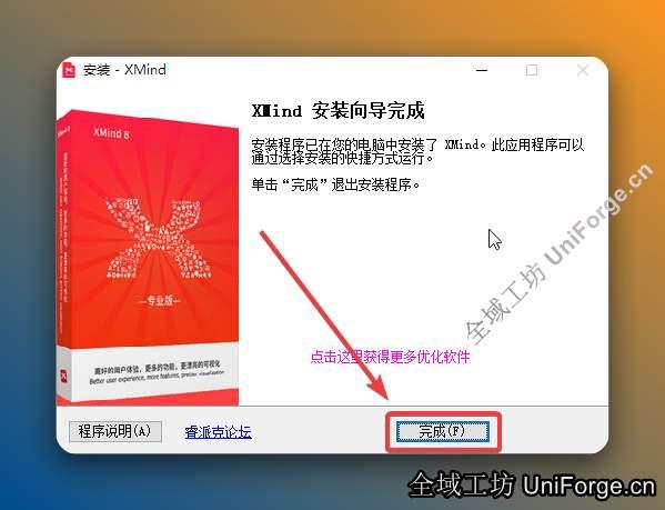 安装完成，点击【完成】。