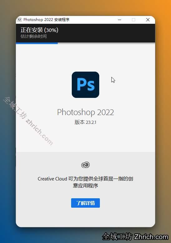 软件安装中……