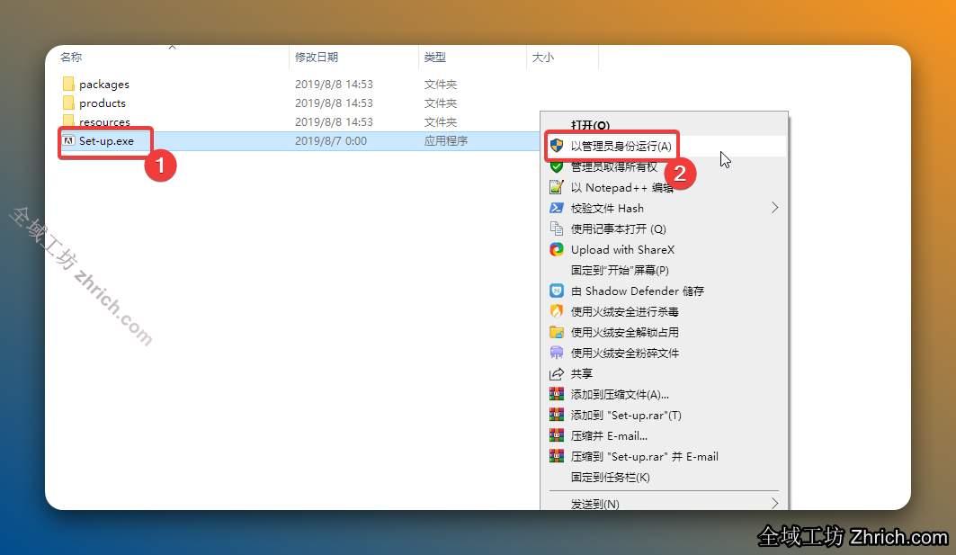 打开解压后的文件夹，鼠标右击【Setup】选择【以管理员身份运行】。