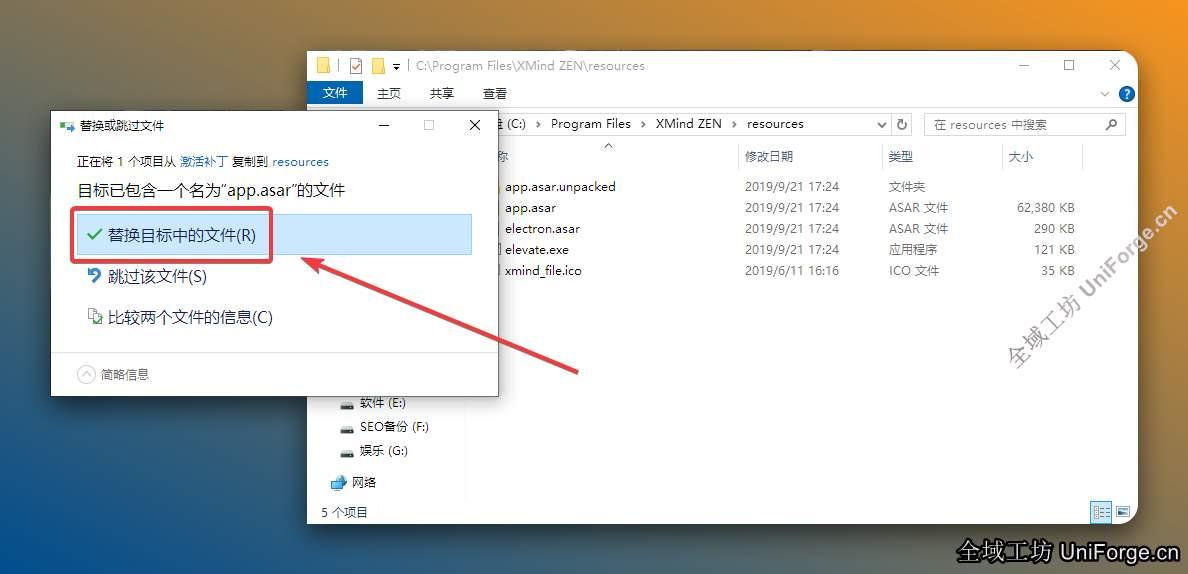 点击【替换目标中的文件】。
