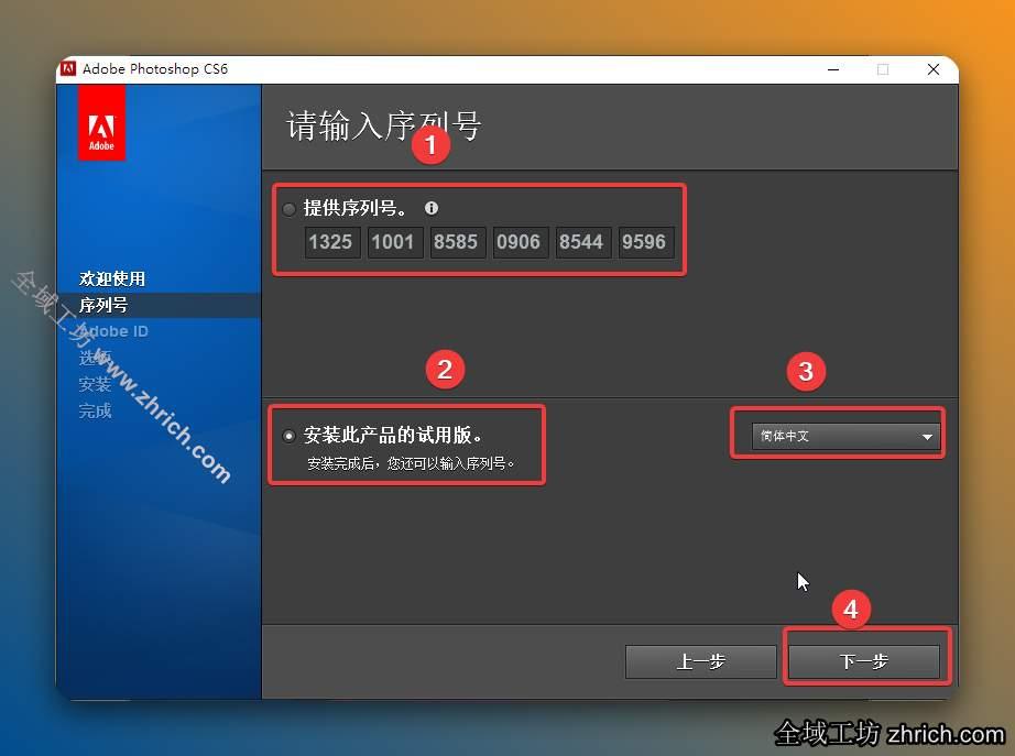 输入序列号【1325-1001-8585-0906-8544-9596】，语言选择【简体中文】，点击【下一步】。