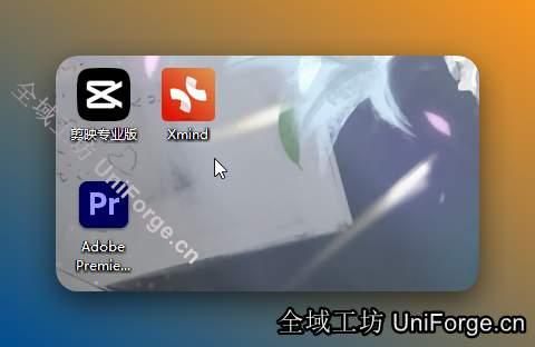 再双击桌面【Xmind】图标启动软件。