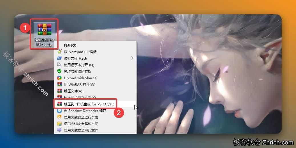 解压安装包：①鼠标右击【样机生成 for PS CC】压缩包②选择电脑上安装的解压软件（如：360压缩）③点击【解压到样机生成 for PS CC】。