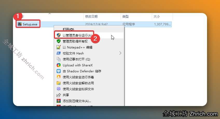 打开解压后的文件夹，鼠标右击【Setup】选择【以管理员身份运行】。