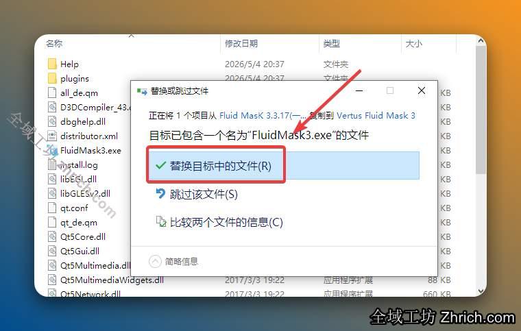 点击【替换目标中的文件】。