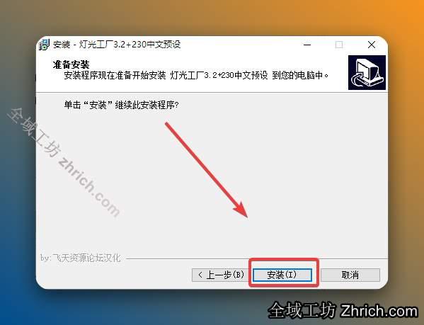 点击【安装】。