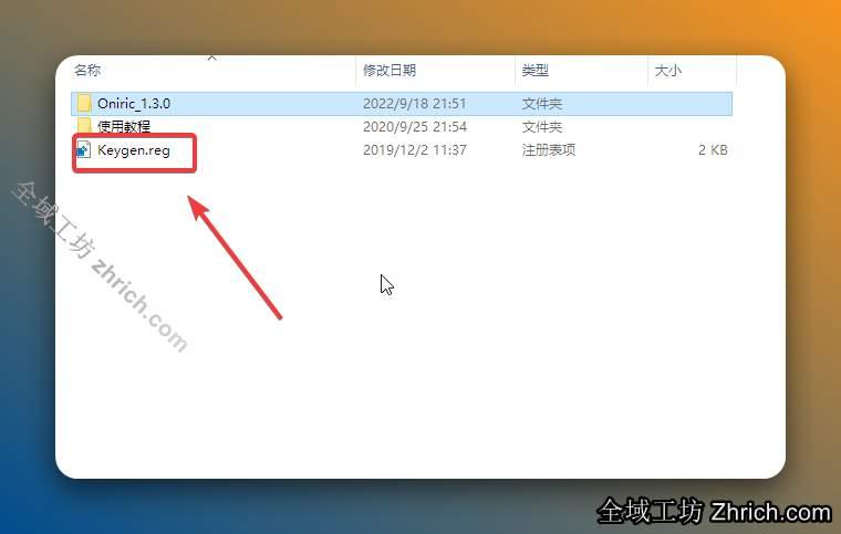 打开安装包解压后的【Oniric1.3（光效插件） for PS 】文件夹，双击运行【Keygen】。