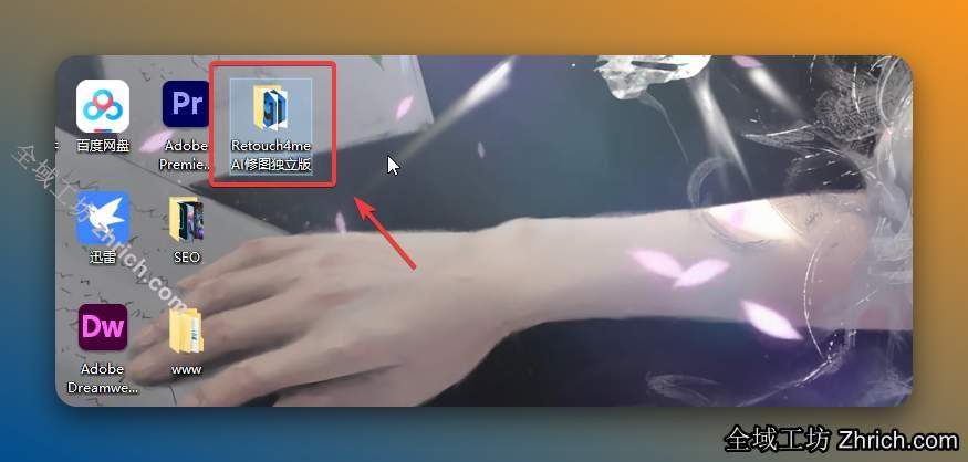 双击打开桌面【Retouch4me AI修图独立版】文件夹。