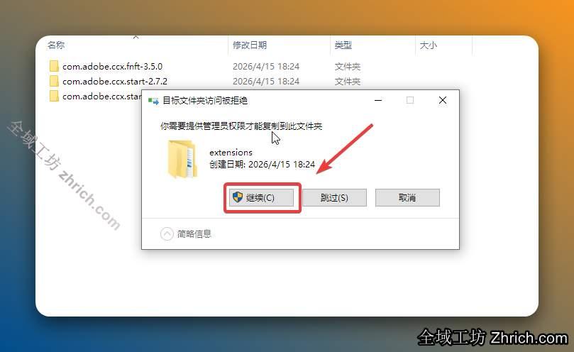 点击【继续】。