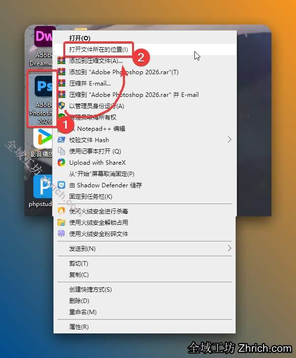 鼠标右击电脑上安装的【PS软件】选择【打开文件所在的位置】。