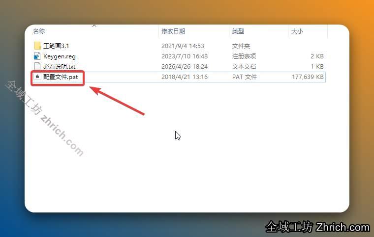 打开安装包解压后的【工笔画3.1 for PS CC】文件夹，双击运行配置文件。