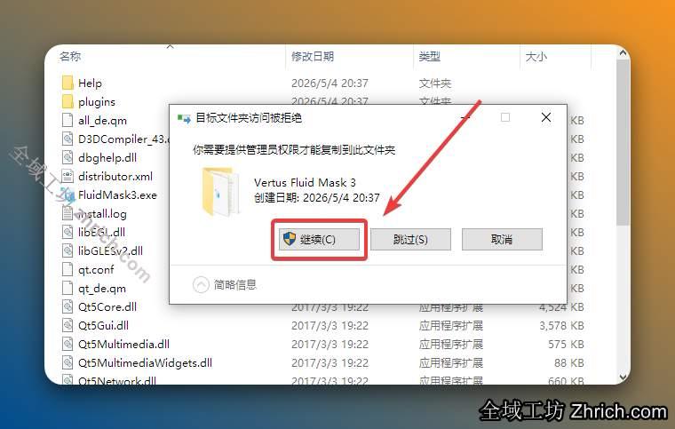 点击【继续】。