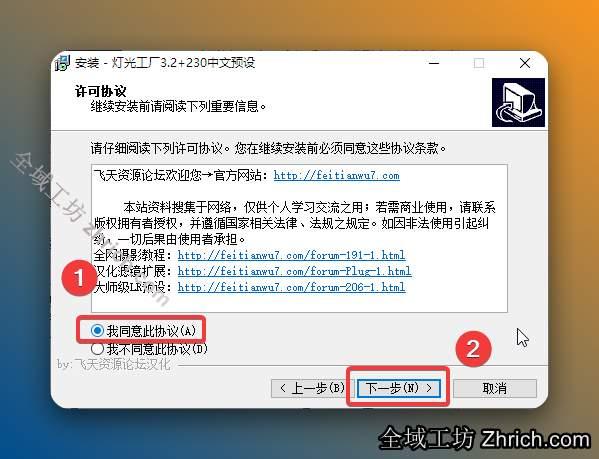 选择【我同意此协议】，点击【下一步】。