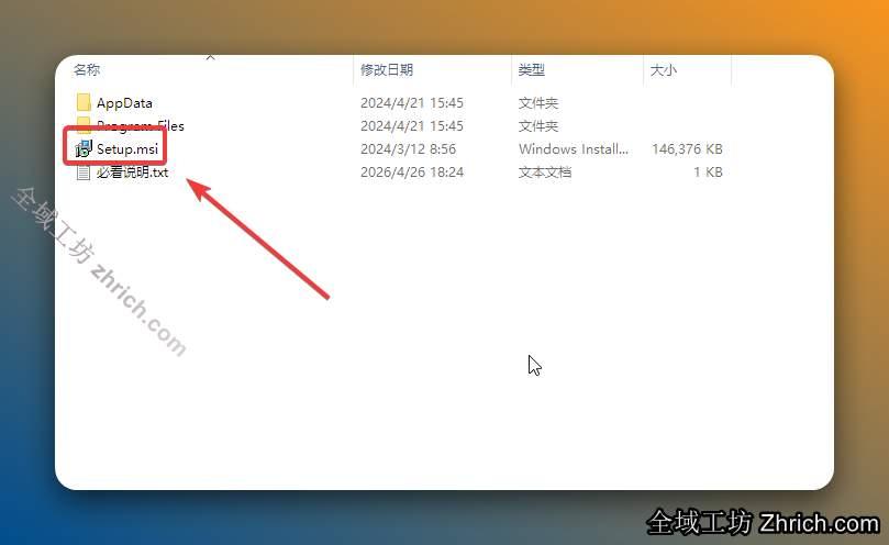 打开解压后的【Radiant Photo 1.3.1.419 (调色修图）】文件夹，双击【Setup】运行。