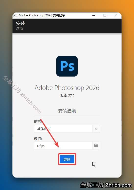 点击【继续】。