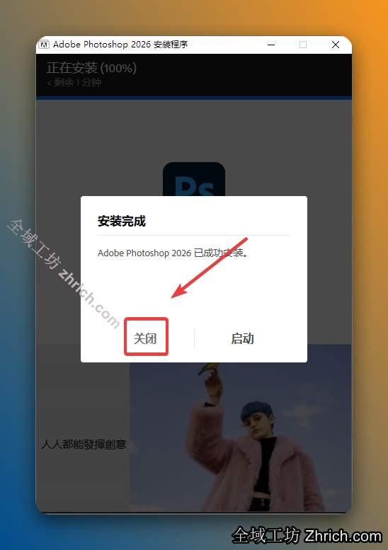 点击【关闭】。