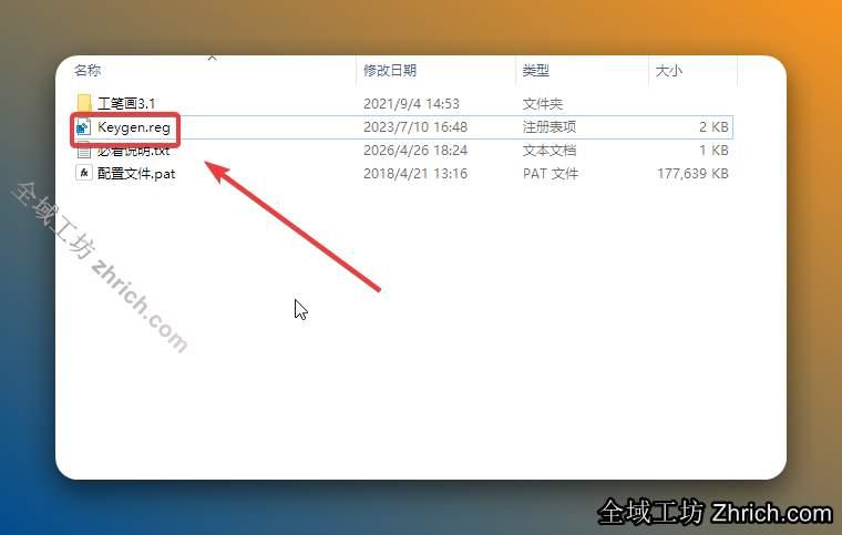 打开安装包解压后的【工笔画3.1 for PS CC】文件夹，双击运行【Keygen】。