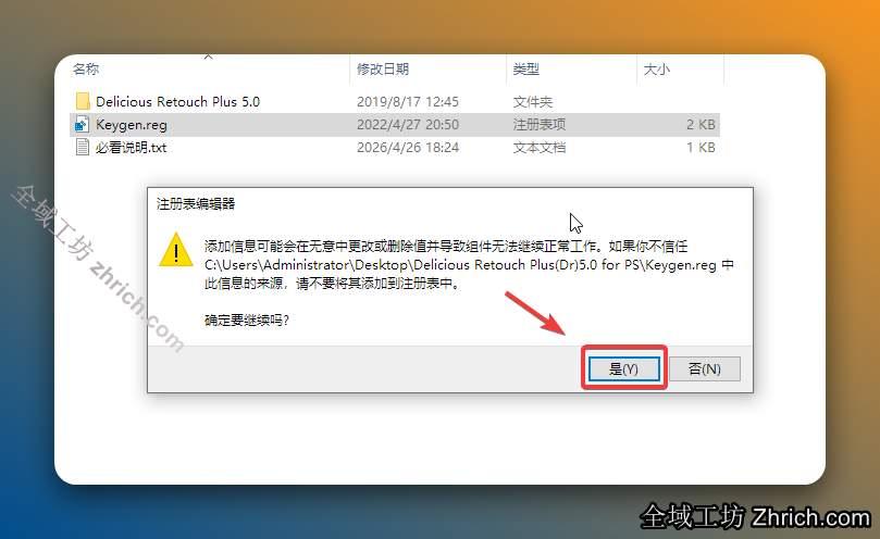 点击【是】。