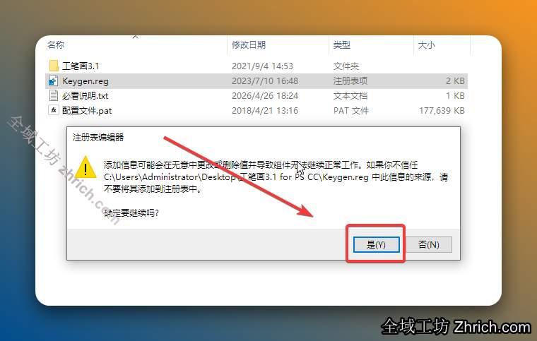 点击【是】。