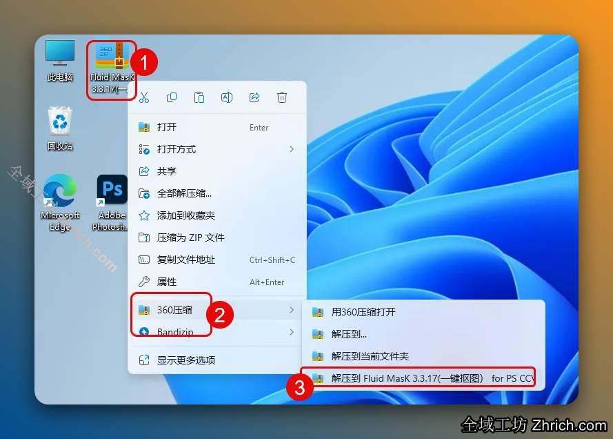 解压安装包：①鼠标右击【Fluid MasK 3.3.17(一键抠图） for PS CC】压缩包②选择电脑上安装的解压软件（如：360压缩）③点击【解压到 Fluid MasK 3.3.17(一键抠图） for PS CC】。